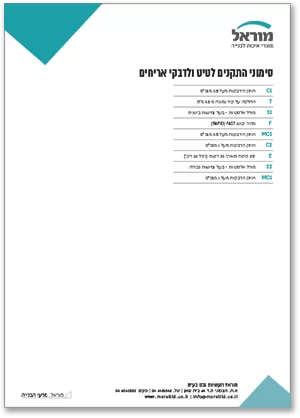 סימוני התקנים <br /></noscript>לטיט ולדבקי אריחים