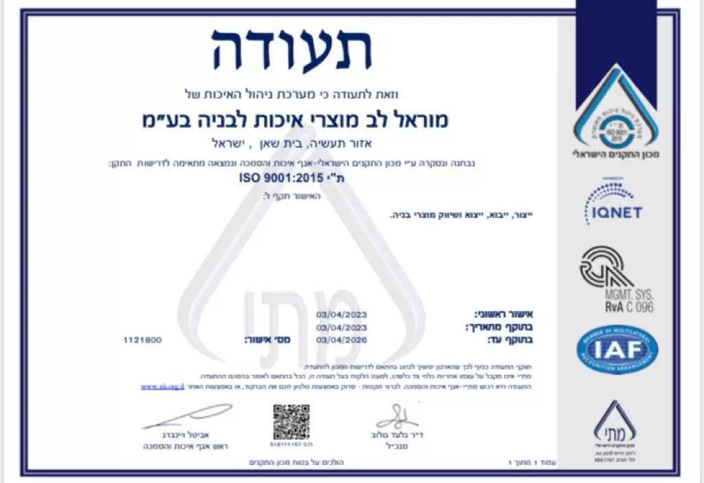 ISO 9001:2015 תעודת תו תקן עברית (2018-2021)